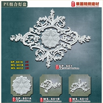 PU light disc imitation plaster French style combined parquet round lamp holder retro sculpted flat Hollow decoration GP-601