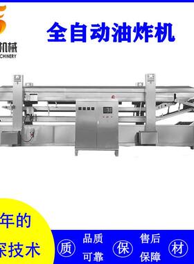 直供刀鱼段油炸流水线sus304不锈钢黄花鱼设备鱼类机全自动食品级