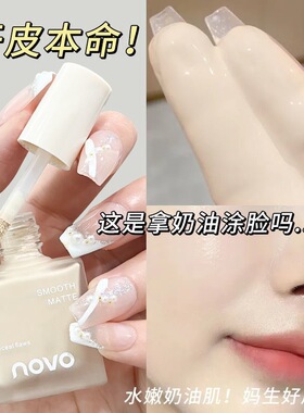 NOVO光感轻透粉底液控油遮瑕防水防汗持久不脱妆不卡粉学生奶油肌
