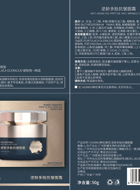 韩伦美羽逆龄多肽抗皱面霜补水保湿提拉紧致淡化细纹抗初老精华霜