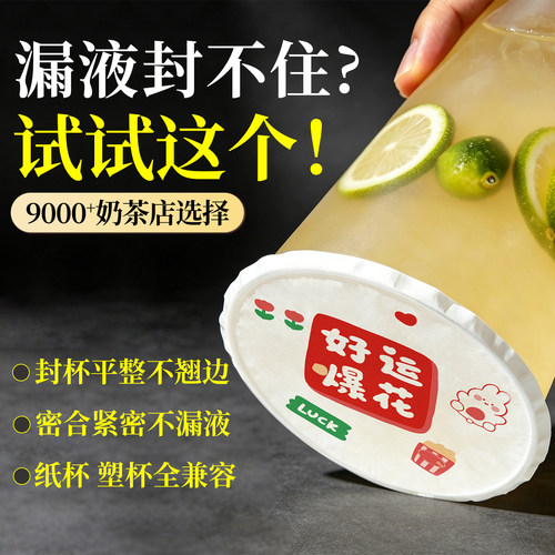 奶茶封口膜奶茶店专用定制logo封杯膜封口机纸塑膜90口径纸塑两用 - 图1