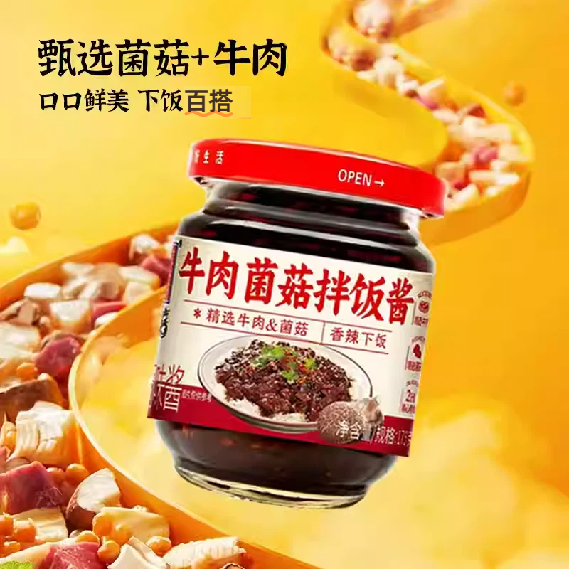 小康牛肉酱牛肉菌菇拌饭酱175g拌面下饭酱饺子酱火锅抄菜调味蘸料