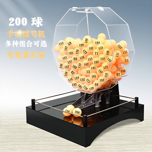 加大摇奖机200球手动摇号机活动抽奖鱼场选号商场活动促销顺摇新 - 图0