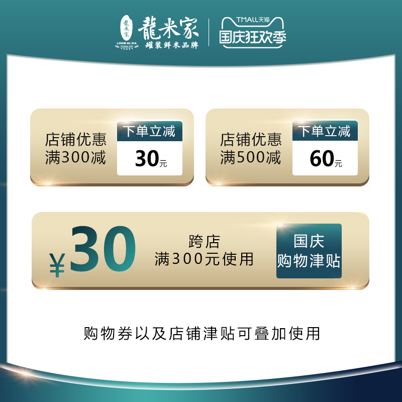 龙米家旗舰店【汪涵推荐】龙米家五常大米新米东北大米贵妃送礼8罐装米0