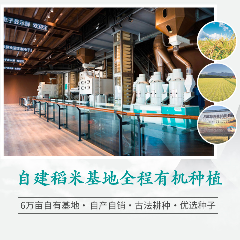 龙米家旗舰店罗永浩推荐 龙米五常大米东北稻花香2号有机新米灌装米3