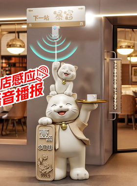 招财猫语音播报路牌摆件开业送礼