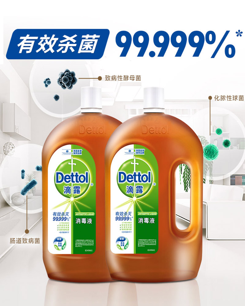 滴露850ml 天仁信诚居家日用消毒液