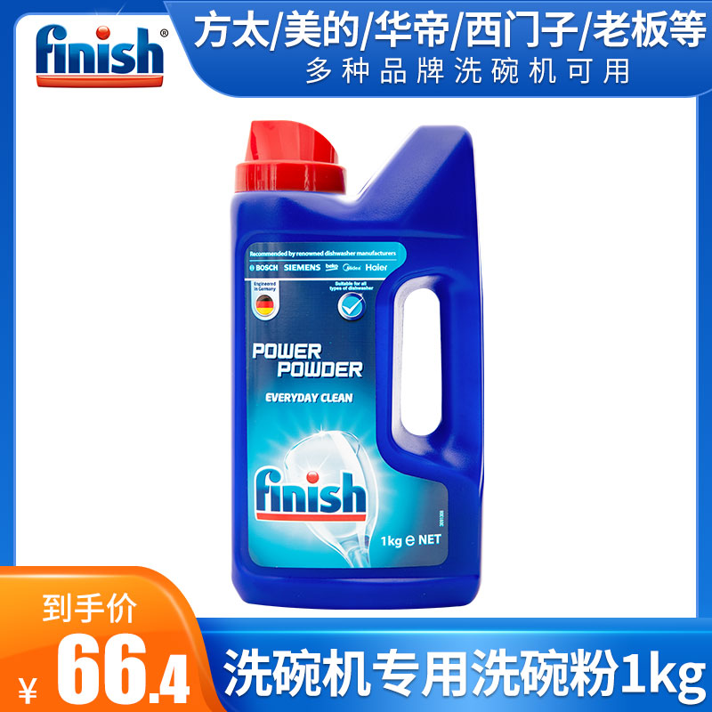 finish洗碗机专用西门子美的亮碟剂 天仁信诚居家日用洗洁精