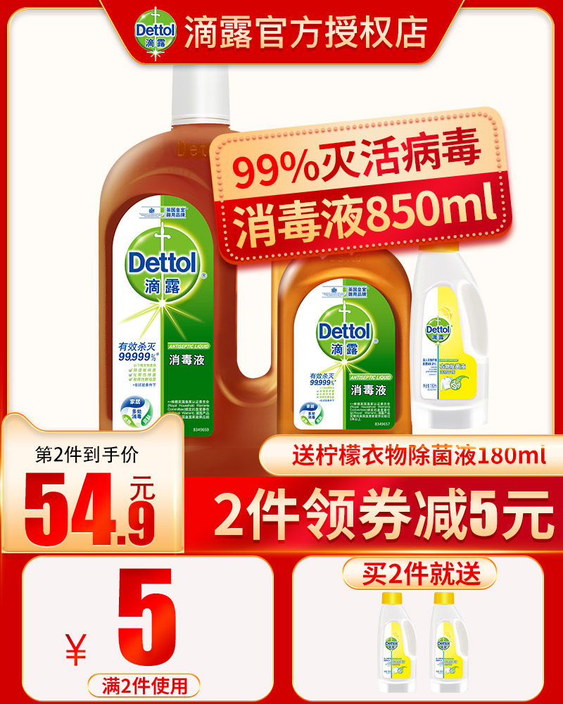 滴露850ml 天仁信诚居家日用消毒液
