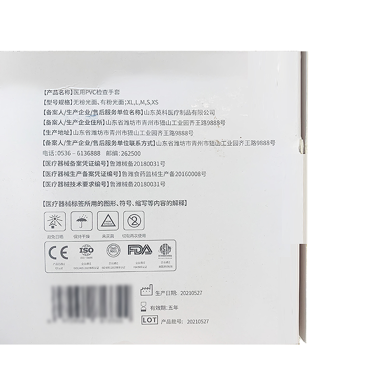 英科医疗一次性医用pvc防护手套 INTCO英科医疗医用手套