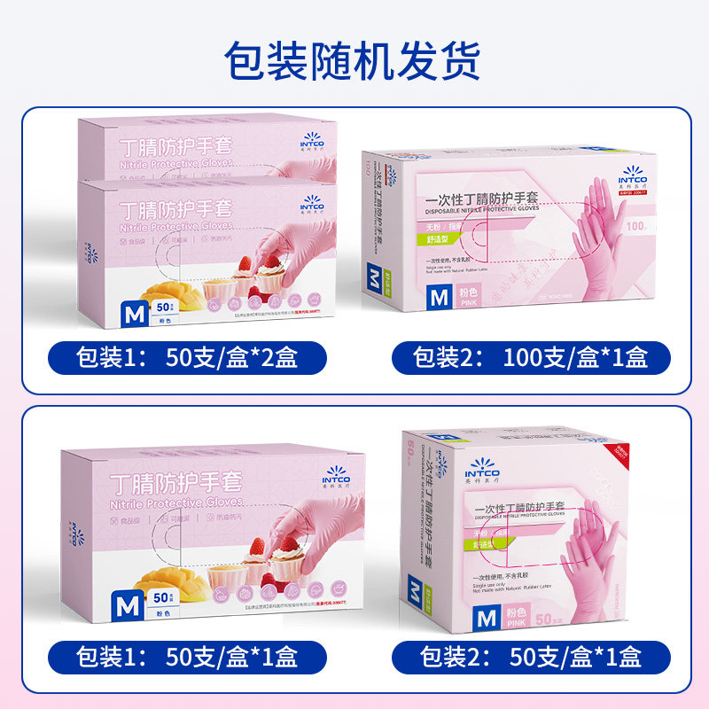 英科一次性手套丁腈检查防护手套加厚粉色日常家用厨房专用清洁,淘宝优惠券,粉丝福利购,淘宝优惠卷