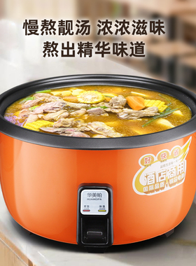 华美帕商用电饭锅大容量