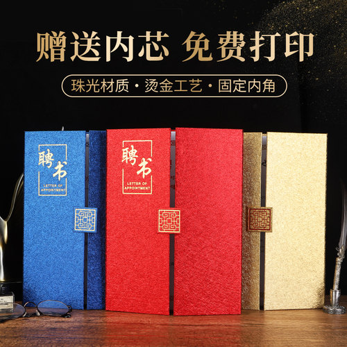 聘书定制A4烫金三折证书套高档聘书制作定做证书外壳定制企业学校聘请书聘任书委任状任命书内芯内页打印 - 图0