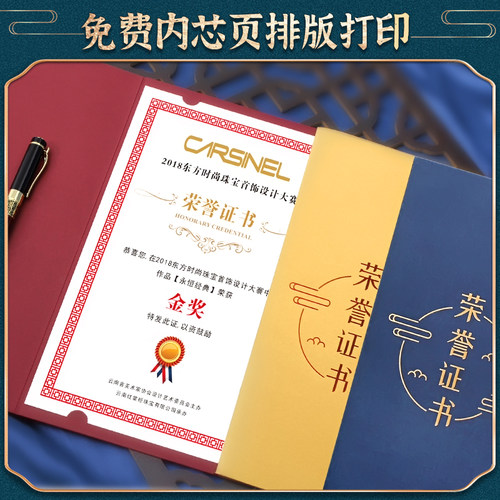 荣誉证书外壳A4奖状定制创意个性证书打印订做封皮高档荣誉证件书内页证书打印烫金证书套获奖证书外壳设计 - 图0