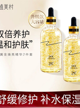 植美村24k烟酰胺精华液抗皱提拉紧致修护屏障补水保湿提亮护肤品
