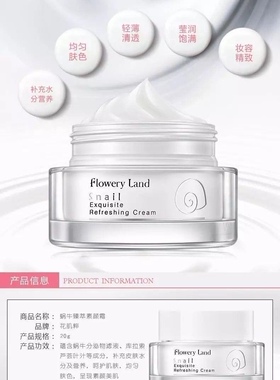花肌粹素颜霜蜗牛臻萃清透遮瑕改善肤色素颜霜懒人霜少女20g正品