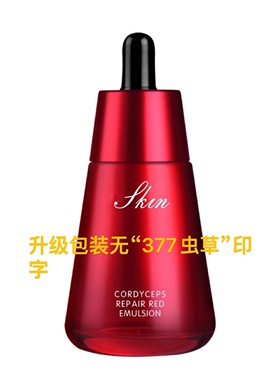 露皙兰377虫草熬夜修红沁莹精华液50ml补水保湿提亮紧致嫩肤正品