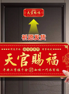2026天官赐福门贴金属贴大门貔貅