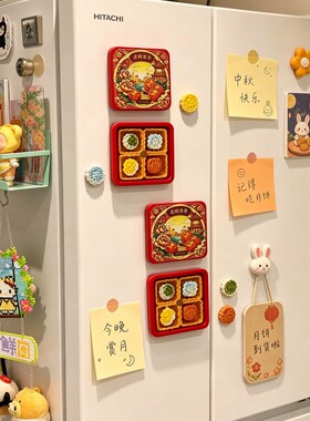 中秋节月饼冰箱贴可拆卸仿真月饼礼盒磁吸贴趣味厨房留言贴摆件