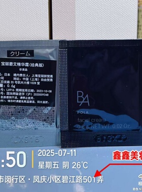 POLA黑BA五件套卸妆乳霜/洁面膏/化妆水/乳液/美容霜23年10月到期