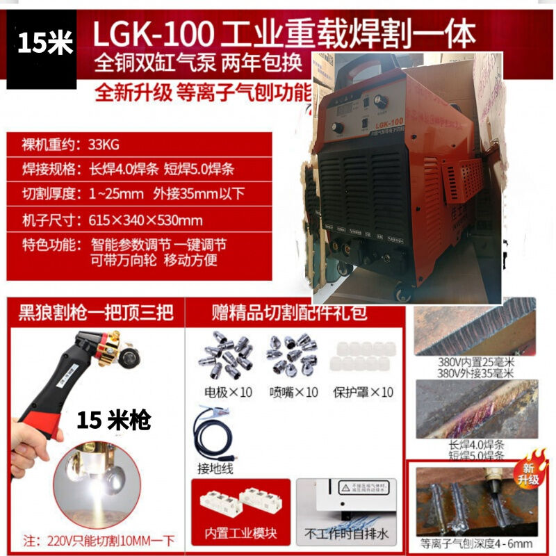 佳士達等离子切割机LGK100内置气泵一体机工业级220V电焊两用380V