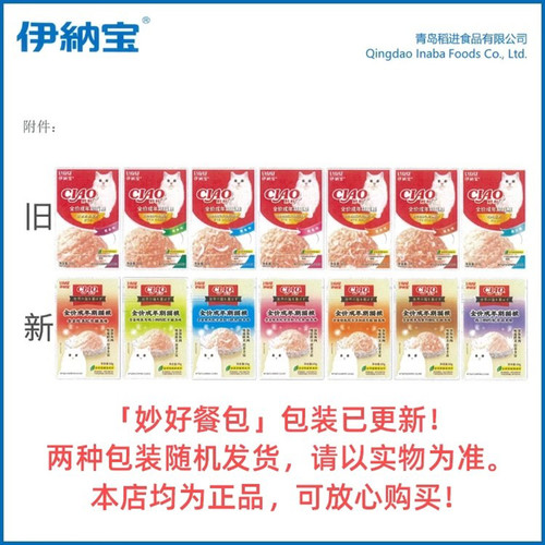伊纳宝妙好鲜湿粮餐包营养美味猫条鸡肉小鱼汤包猫零食宠物猫罐头 - 图0