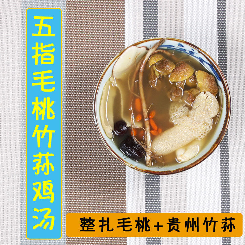 广东五指毛桃竹荪炖鸡汤料包食材干货调理脾胃祛去湿热煲汤材料包,淘宝优惠券,粉丝福利购,淘宝优惠卷
