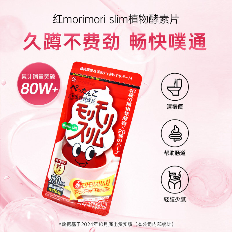 日本原装红morimori身材管理加速代谢颗粒180粒/袋官方旗舰店