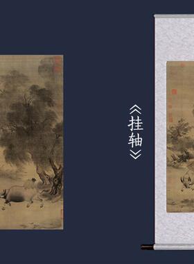 :1南宋 李S迪 风雨归牧图 国画山水人物画立轴挂画高清复制装饰画