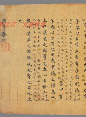 煌写经遗书 法藏 六朝 王弼周易卷四手稿 高清绢O布微喷复制品