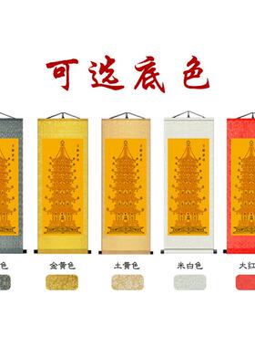 刚经塔般若心经挂画字画卷轴定制客厅办M公室玄关客厅堂屋装饰画