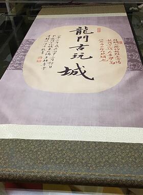 悲咒横幅书房字画书法挂画卷D轴画丝绸挂画风水画定制书画作品