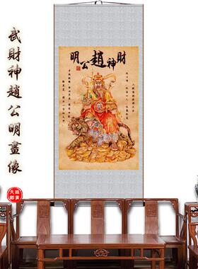 公明骑虎财神画像开业送礼人物丝绸国画玄s关客厅书房装饰画包邮