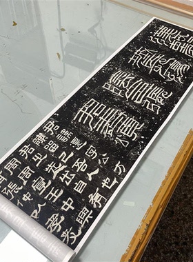 清微喷复制 张迁碑 绢布m长卷书法字帖临摹著名碑帖隶书