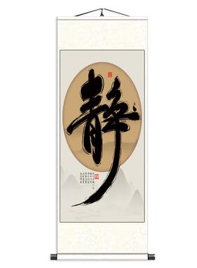 寿书房装饰挂画书房卷轴画丝绸c礼品福寿禅挂画茶室古典禅意书法