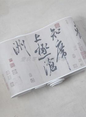 :1 宋D 米芾 多景楼诗册 上博藏宋四家书法真迹复制品24.4x444cm