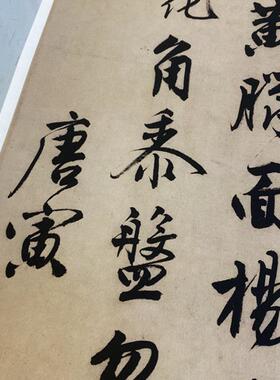 寅吴门避暑诗唐伯虎挂轴定制装裱仿古立轴书法字帖n高清微喷复制