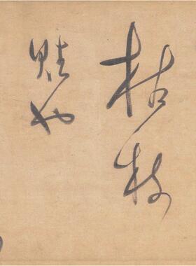 其昌草书赤壁怀古古代书法字画K长卷装裱高清微喷彷真复制品装饰