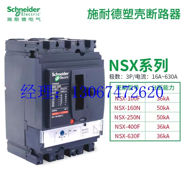 议价塑壳断路器NSX100N/F 3P 3D/4P 4D 160A 250A 固定式 - 图0