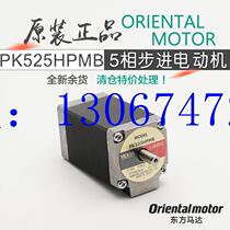Bargain Original loading oriental motor ORITAL MOTOR stepping motor 5 phase PK525HPMB 0 75A harmonic