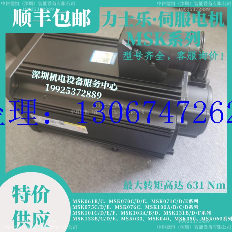 议价力士乐伺服电机R911335372 MSK100A-0200-NN-M1-LG0-NNNN - 图2