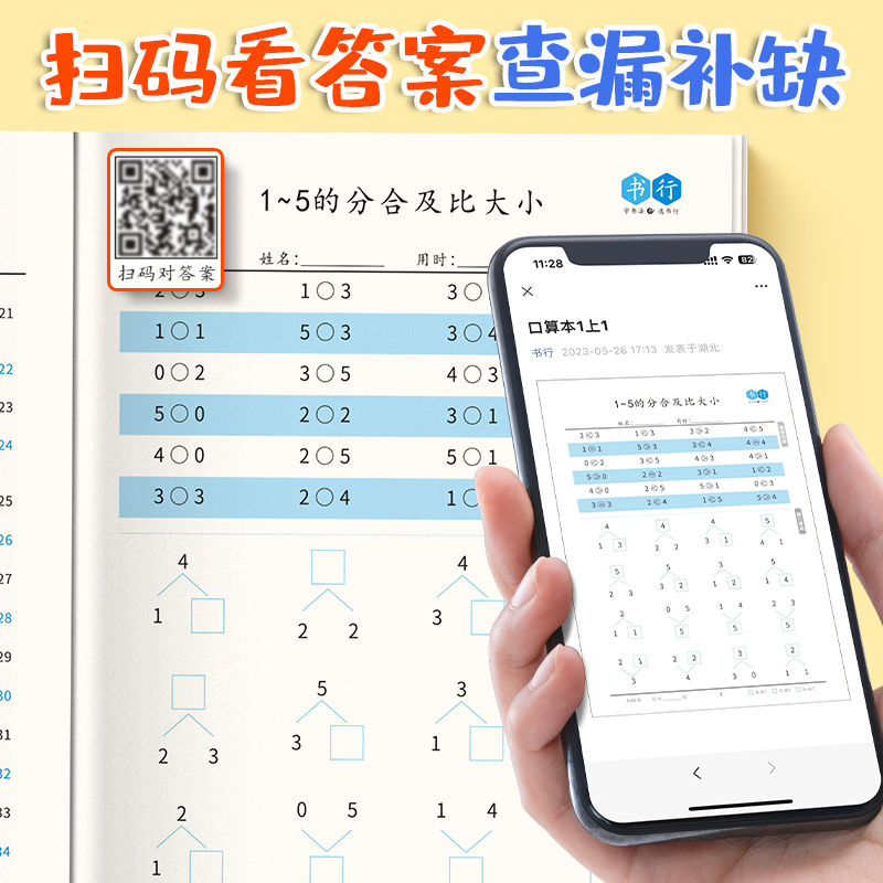 一年级下册口算题卡100思维算术本 书行课业本/教学用本