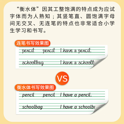 【书行】三年级衡水体英语字帖上下册四五六年级人教版课本同步小学生书写专用练习本英文字母练字帖每日一练英语26个字母练字帖 - 图2