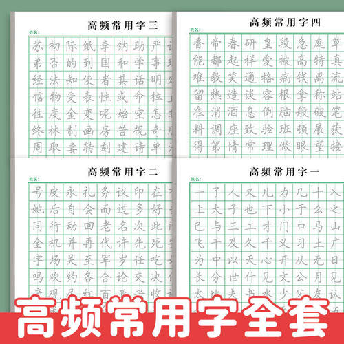 硬笔练字本楷书字帖田字格书法练字专用纸高频常用字小学生初中生成人大学生儿童练字笔画描红入门临摹笔套装 - 图0