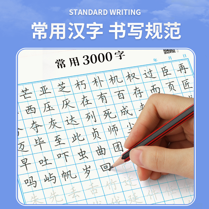 书行练字字帖小学生楷书临摹入门练习本初高中生成年男硬笔书法练字本常用3000字楷书练字帖初学者笔画笔顺偏旁部首套装基础训练-图2