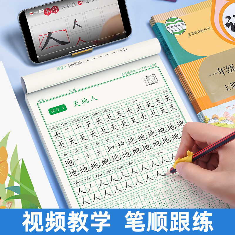 【书行】一年级点阵练字帖人教版语文同步字帖上下册小学生二三四五六年级每日一练生字组词笔画笔顺练字本楷书硬笔书法专用练字本 - 图2