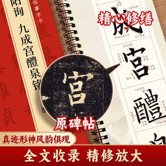 Regular script close-up copying calligraphy cards, original inscriptions, upper and lower volumes, brush calligraphy refinement, enlarged tracing materials, adult students, calligraphy enthusiasts, daily practice calligraphy brushes, beginners practice calligraphy