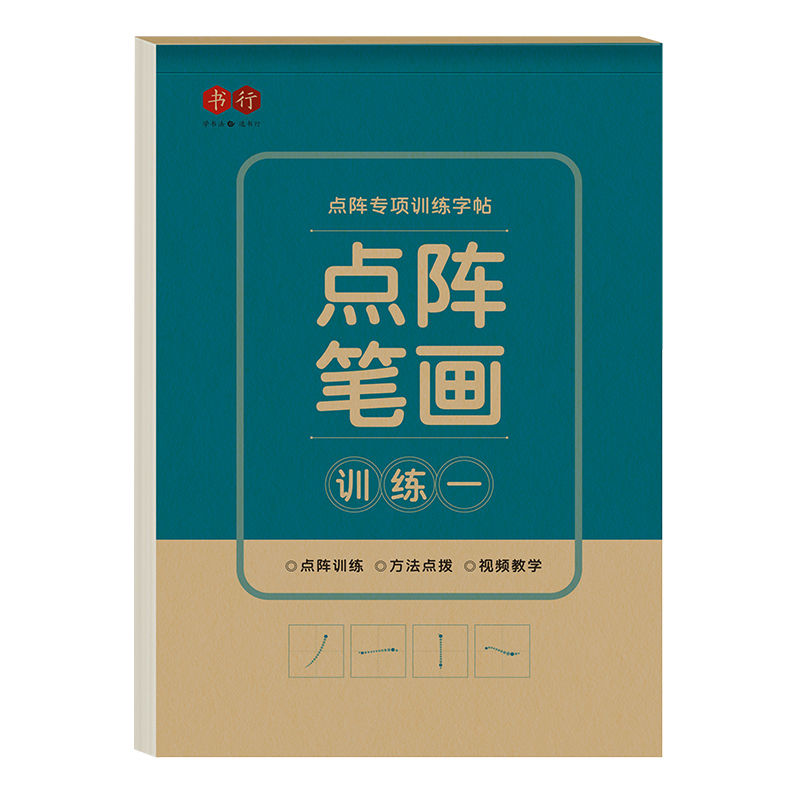 1-6年级笔画笔顺练字帖小学生点阵控笔训练偏旁高频字帖专用硬笔书法本每日一练字本儿童幼儿园一年级入门基础练习字帖套装写字本 - 图3