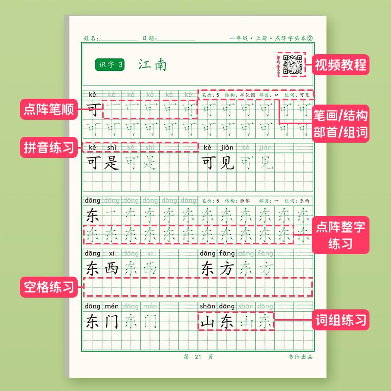 一年级二年级三年级小学生点阵练字帖四五六字帖上册下册每日一练笔画笔顺练语文生字同步描红人教版专用练习册硬笔书法楷书练字本-图2