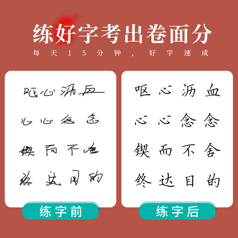 七八九年级语文课本同步字帖人教版上册下册初中生正楷练字帖中学生中文789初一初二初三手写楷书临摹硬笔钢笔古诗词练字本描红本-图2